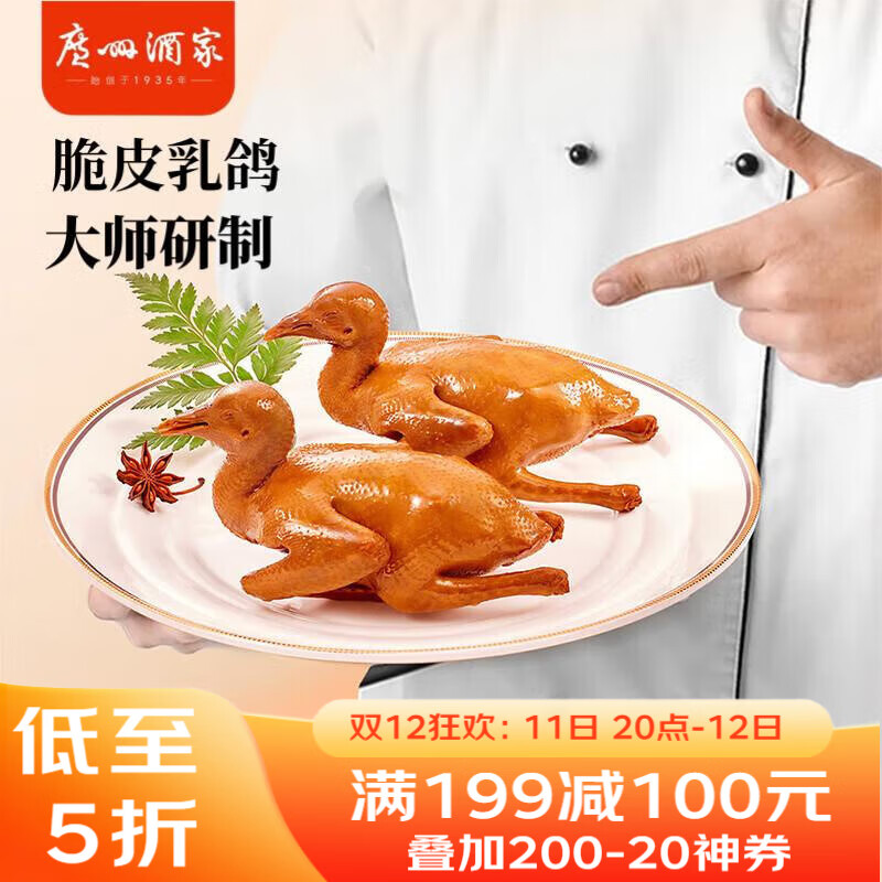 广州酒家 脆皮乳鸽180g 预制菜 粤菜速食 半成品 加热即食 夜宵配酒