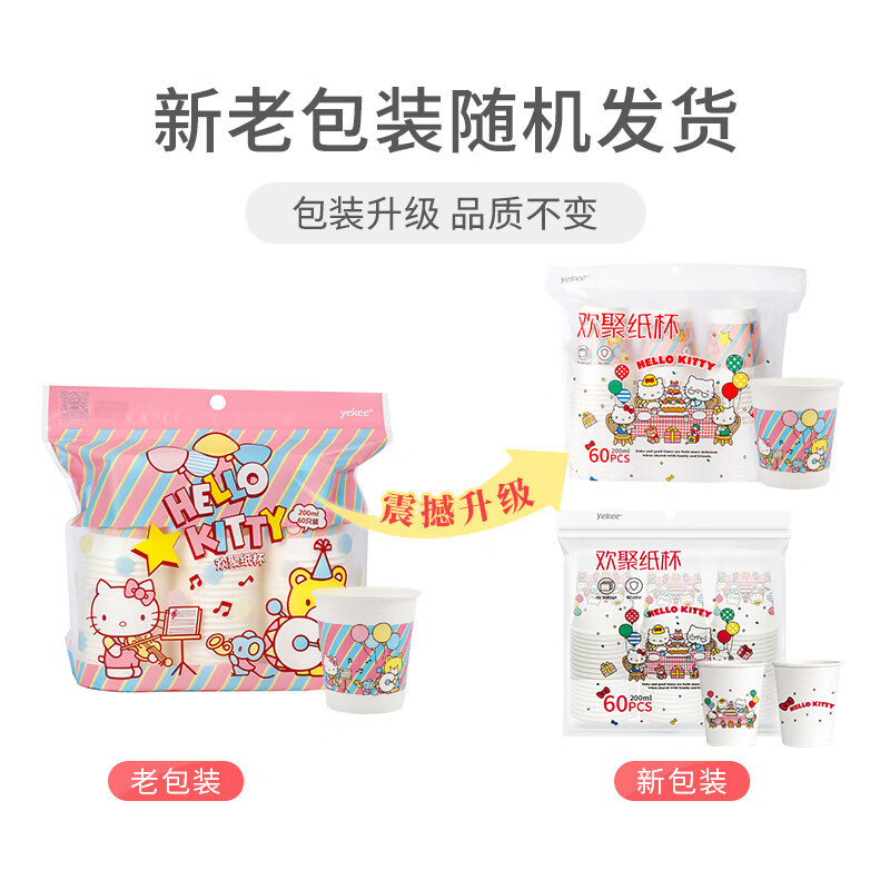 宜潔一次性杯子可愛紙杯家用加厚水杯可樂豆?jié){杯咖啡杯SN4233 60祇裝[200ml]-新老包裝隨機(jī)發(fā) 60祇