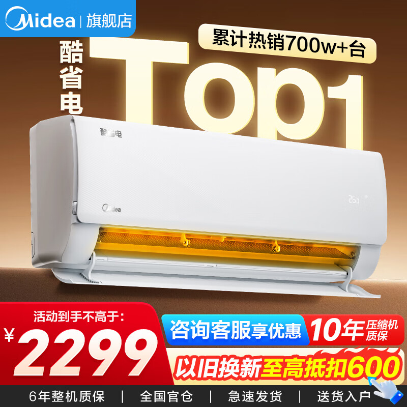 美的空调1.5匹 酷省电  新一级能效 冷暖变频 节能省电 智能除湿防直吹以旧换新家电国家补贴20％ 大1.5匹 一级能