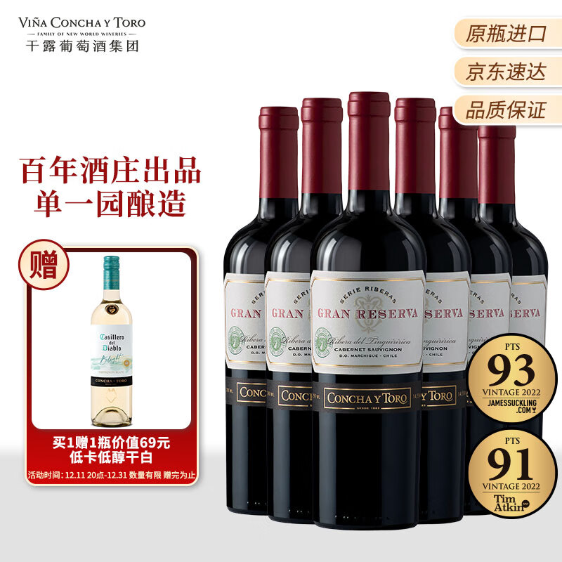 Concha y Toro干露典藏赤霞珠干红葡萄酒750ml整箱装 智利原瓶进口红酒热门商品