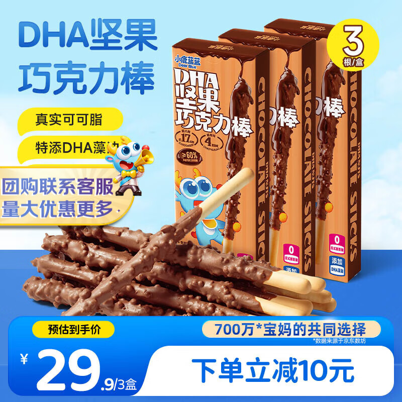 小鹿蓝蓝热门商品 DHA坚果牛奶巧克力棒 宝宝儿童零食饼干磨牙棒126g3盒