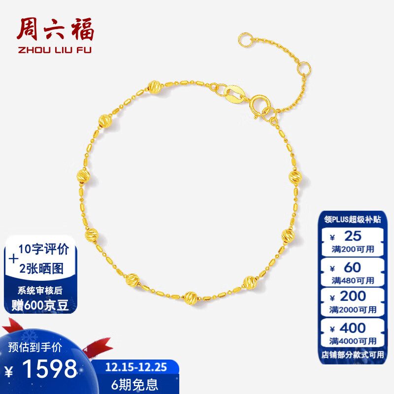 周六福（ZLF）圣诞礼物  18K黄金手链女甜美小金珠手饰彩金手链节日 链长16+3cm
