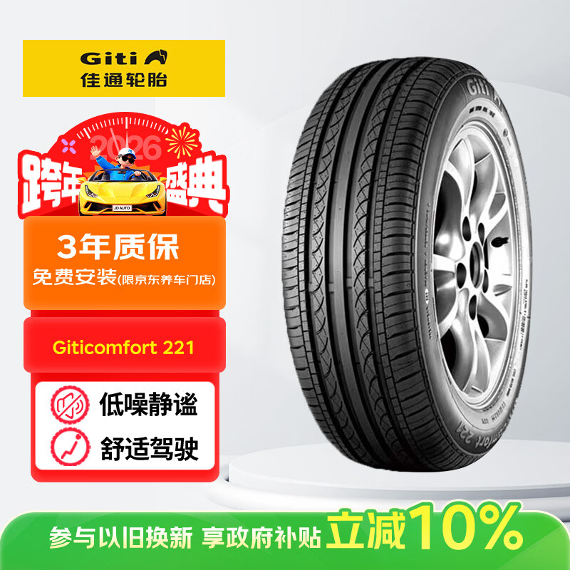 ��ͨ��̥(Giti)��̥205/65R15 94V 221 ����ۺ�/�ۺ�EC7/��³��/����2008