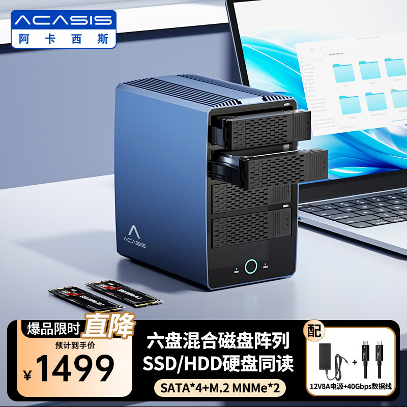 阿卡西斯磁盘阵列硬盘柜 多盘位硬盘盒双盘位硬盘笼适用RAID 2.5/3.5英寸SATA机械固态硬盘 【2.5/3.5寸通用】六盘组RAID-136TB