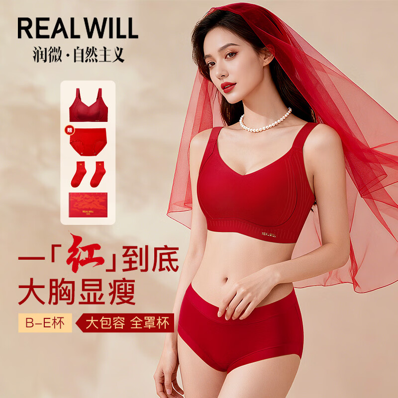 润微大胸显小提拉防下垂内衣女士收副乳防下垂粉底液无痕隐形文胸罩 流光红礼盒套装【10A抑菌大胸显小】 L （80BCDE,建议110-125斤）