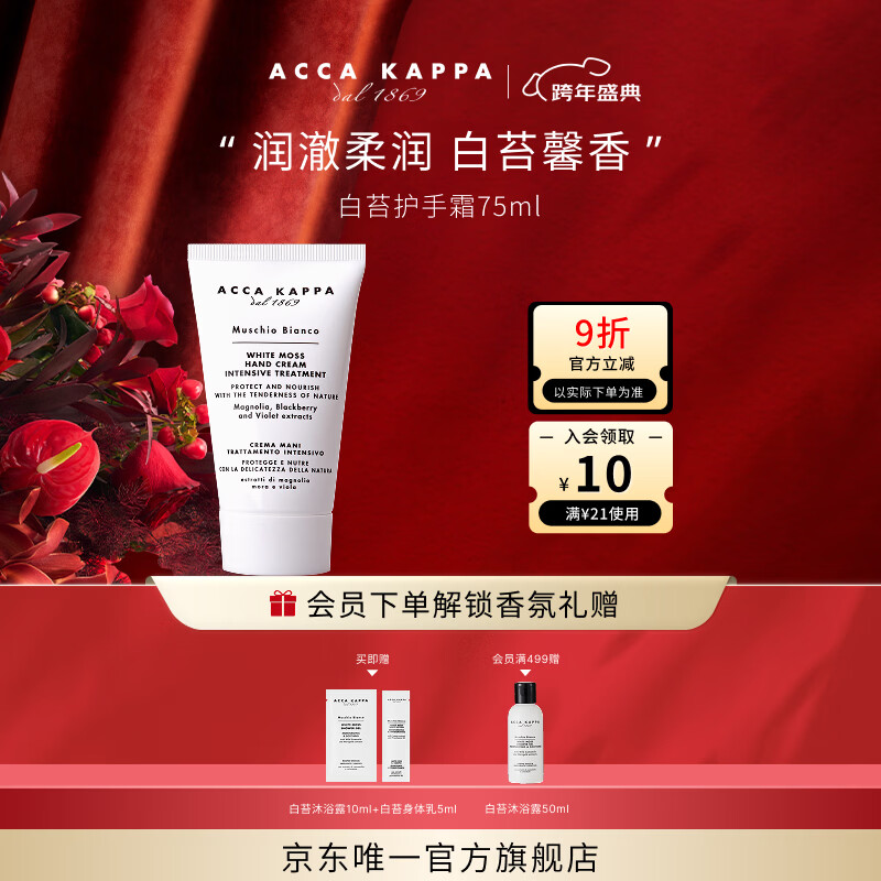 ACCA KAPPA白苔香水香氛护手霜75ml香氛滋润肌肤男女生生日节日新年礼物