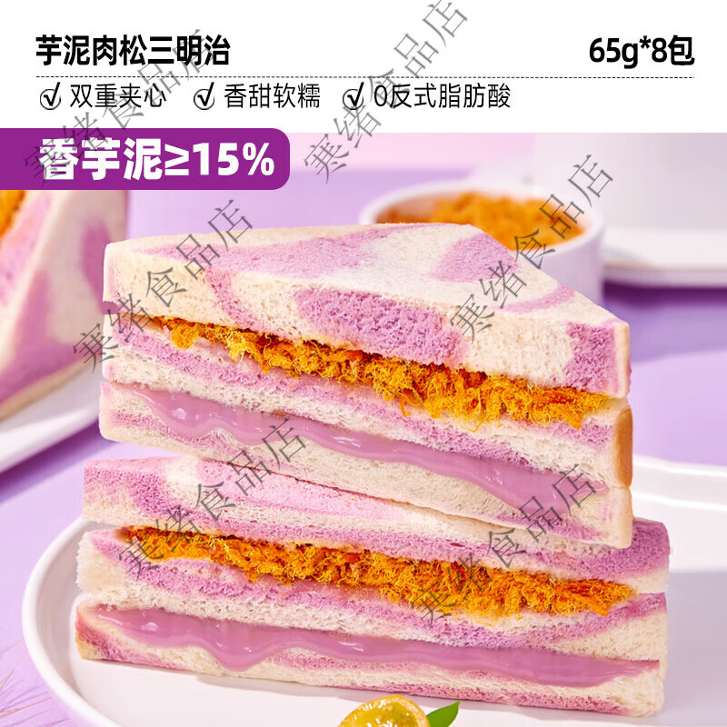 比比赞芋泥肉松三明治面包整箱早餐健康无边吐司零食休闲食品小吃 65g共8包芋泥肉松味*8包