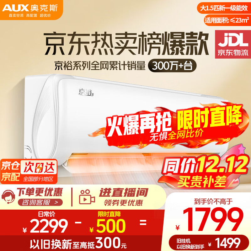 奥克斯空调挂机大1.5匹新一级能效变频冷暖 家用卧室壁挂式 京裕II 低噪省电空调 KFR-35GW/BpR3AQE1(B1)