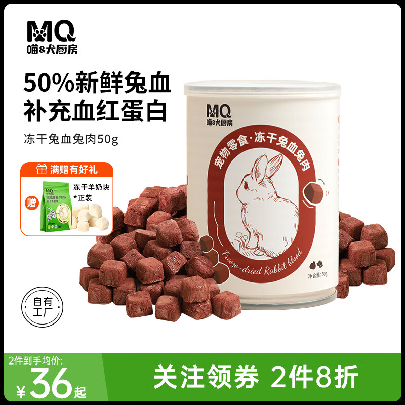 好适嘉（HEALTH+）【喵犬厨房】冻干兔血兔肉猫狗通用零食营养滋补猫咪补铁血红蛋白 鲜兔血冻干50g【补铁补血】 1罐