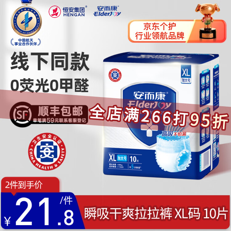 安而康（Elderjoy）医用瞬吸干爽成人拉拉裤 老人尿不湿/产褥裤 线下同款 瞬吸干爽拉拉裤 XL码 10片