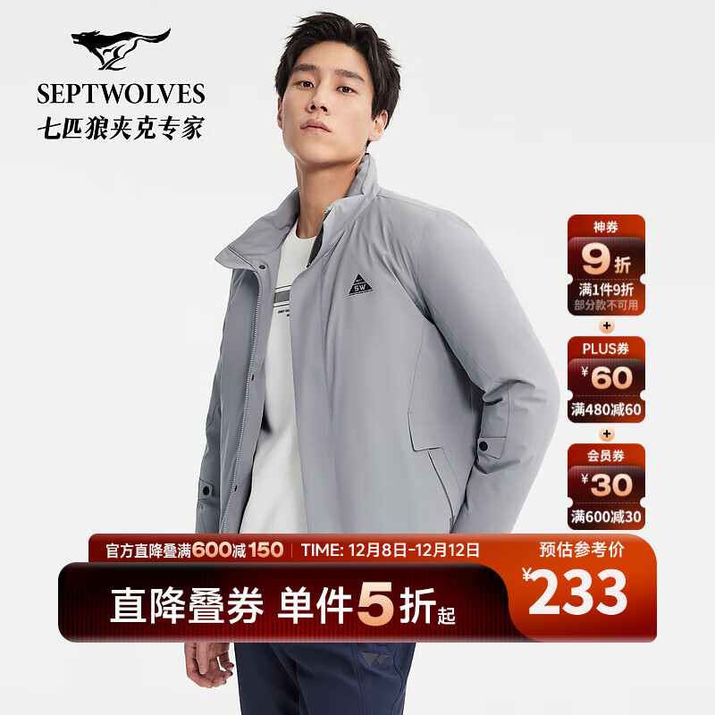 七匹狼【易打理+防泼水】羽绒服休闲立领羽绒外套男装冬装 005(浅灰) L 175/96A
