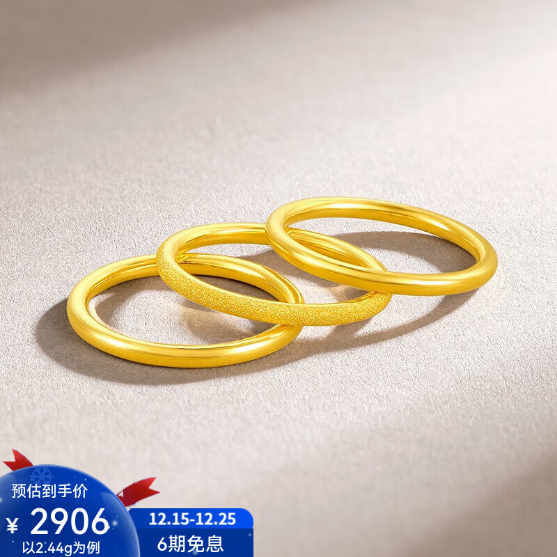 周六福（ZLF）圣诞礼物  黄金戒指男女款足金可叠戴素戒指环单个三生三世 计价 沙面15号-2.56g