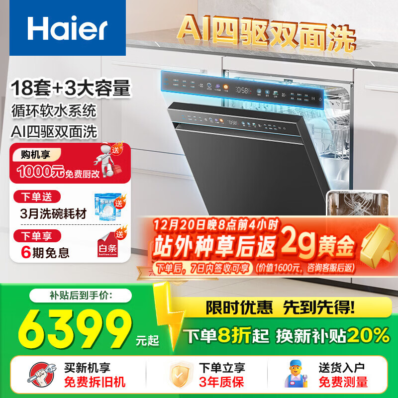 海尔（Haier）嵌入式洗碗机W5000S Pro水精灵系列 一级水效 18套+3大容量 UV双重除菌 智能门热风烘干 【新品】W5000SPro六星消杀18套+3容量
