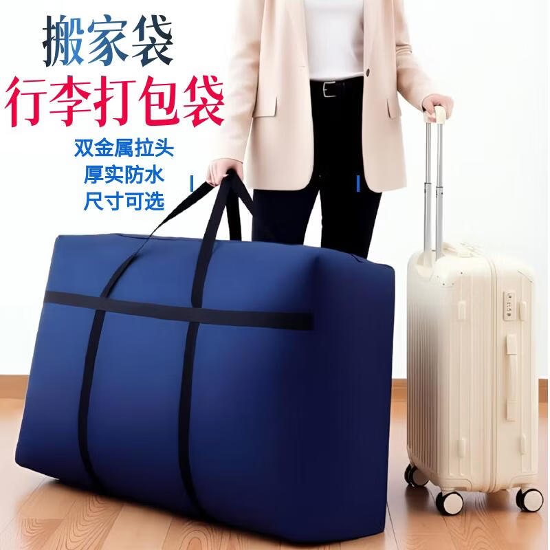 凡雀牛津布行李袋特大号加厚装棉被打包袋手提衣物收纳袋防水搬家袋子 藏青色 120L（可装2个双人棉被）88*27*50cm