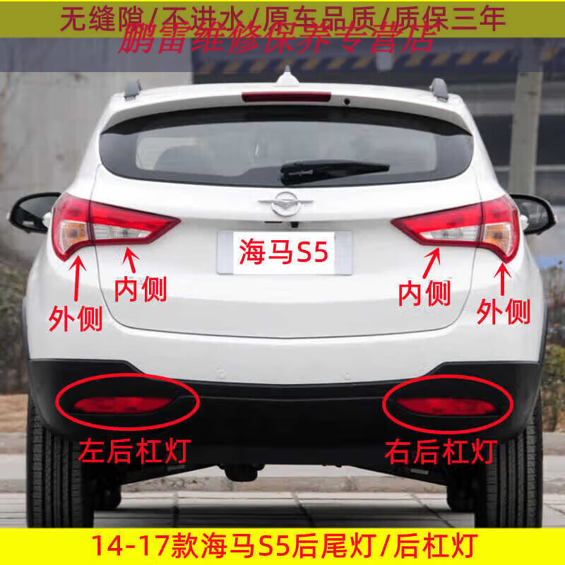 17款海马s5后尾灯总成后杠灯雾灯尾灯罩倒车刹车灯 主驾左