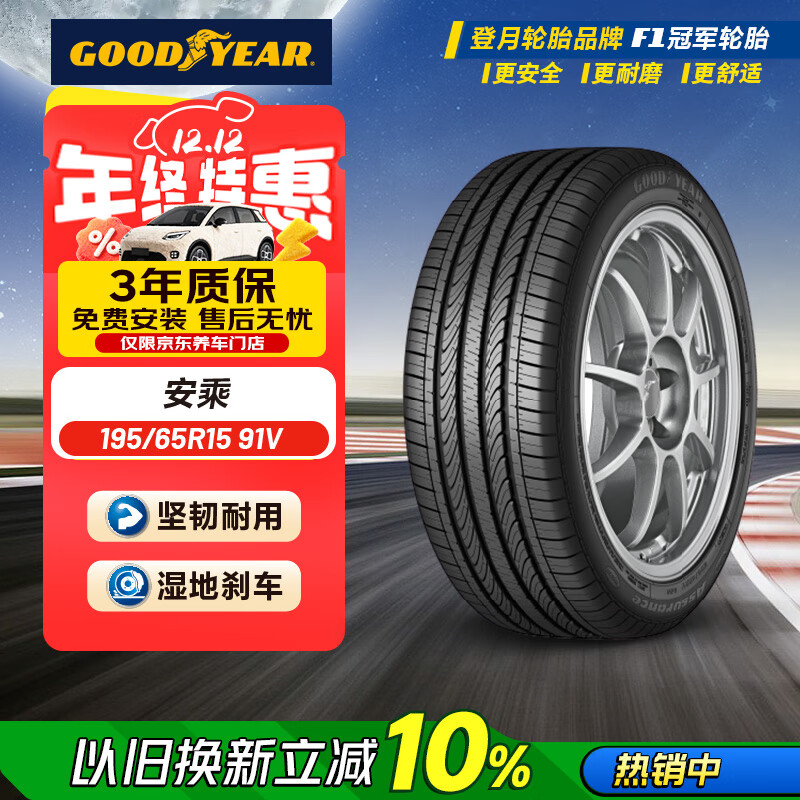 죨Goodyear̥  195/65R15 91V ATM  272.85Ԫ