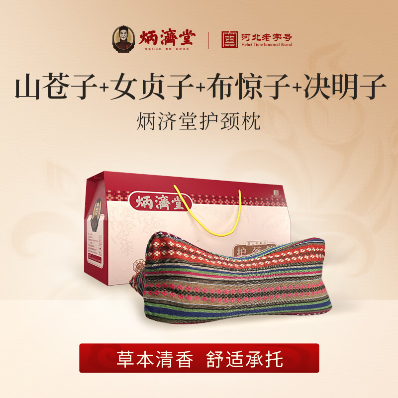 炳济堂枕头护颈椎睡眠枕中草药填充决明子护颈枕颈椎牵引枕 L码/个(44*18*8cm)