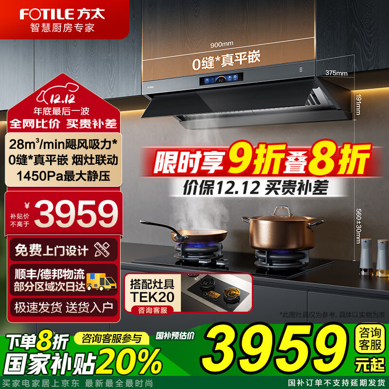 方太（FOTILE）抽吸油烟机V1S-G顶吸侧吸家用变频大吸力油烟机燃气灶具套装 28巡航风量顶侧双吸一体0缝平嵌 【爆款V1S-G单烟机】顶侧一体/可烟灶联动