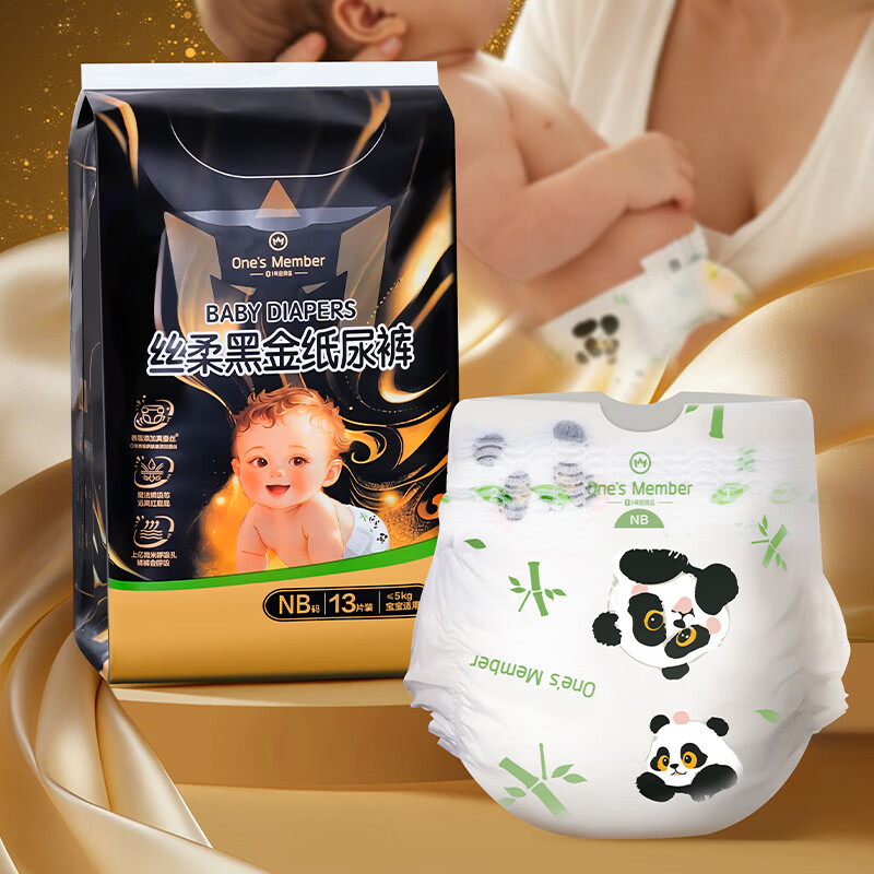1号会员店（One's Member）丝柔黑金纸尿裤 NB13片 初生儿黑金帮尿不湿蚕丝 超薄透气