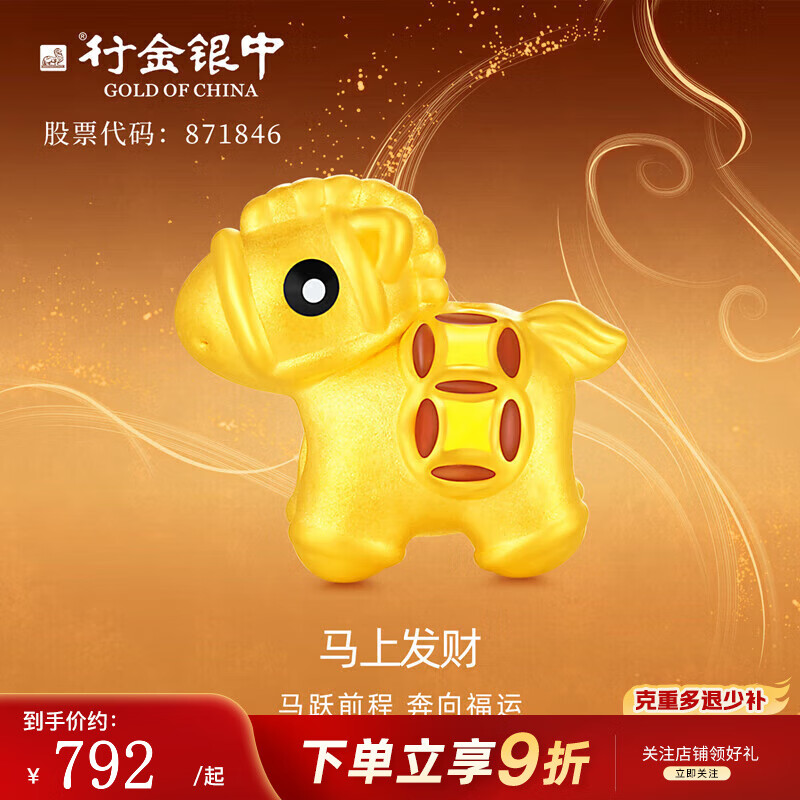 行金银中黄金吊坠 999足金马上发财如愿DIY手绳挂坠 宝宝周岁礼生日礼物 生肖马（克重多退少补） 约0.7g(单吊坠)