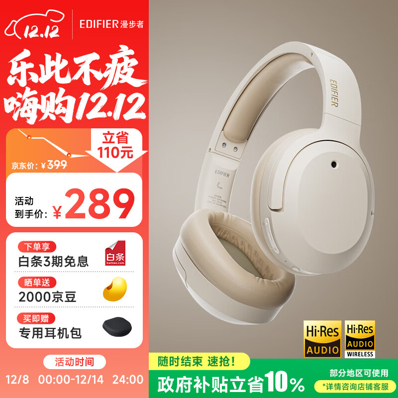 漫步者（EDIFIER）W820NB双金标版 头戴式主动降噪蓝牙耳机 手机电脑笔记本耳机 云岩白