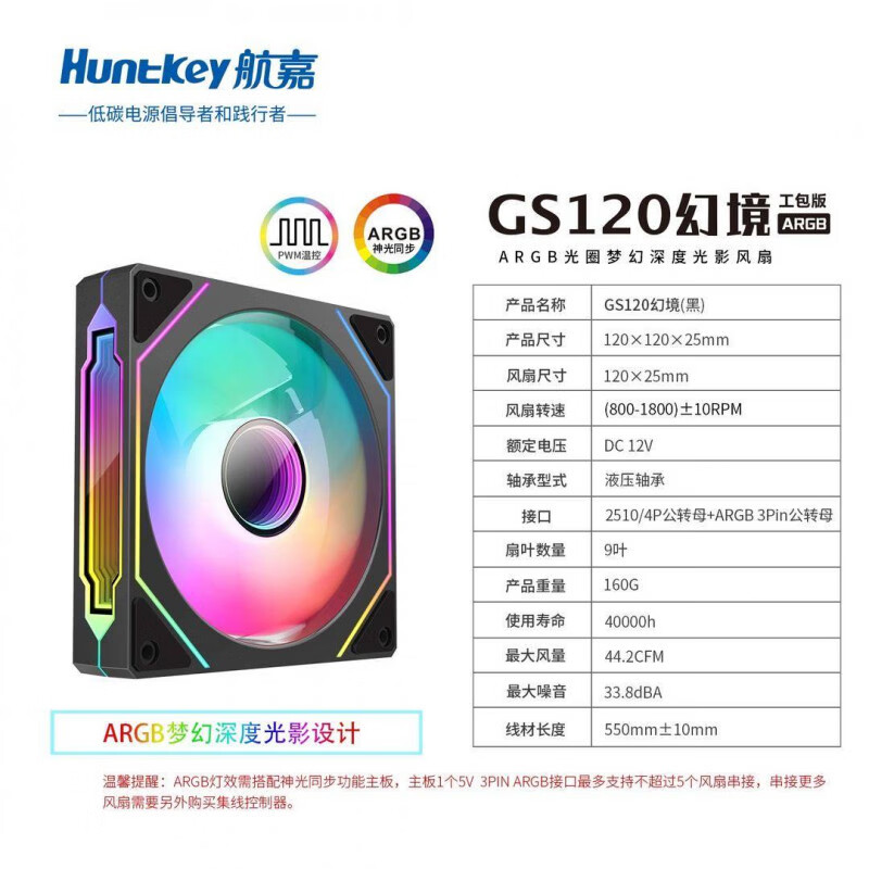 航嘉机箱ARGB神光同步风扇散热静音GS120幻境12cm棱镜MVP电脑主机 GS120幻境-黑(ARGB神光同步，无限镜)