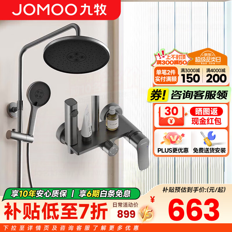 九牧（JOMOO）淋浴花洒全套装四出水增压喷枪淋雨器家用洗澡沐浴除垢卫浴花洒 【枪灰色】自动除垢花洒36647