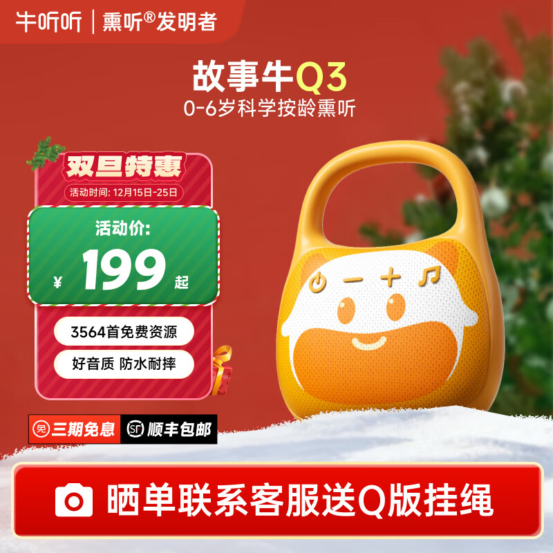 牛听听故事牛Q3早教故事机双语启蒙国学机宝宝男女孩玩具0-6岁生日礼物 0-6岁按龄科学熏听-故事牛Q3