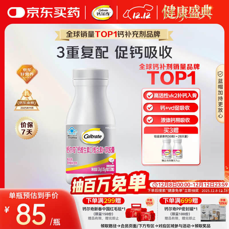 钙尔奇铂金液体钙120粒 女士中老年钙片 补钙维生素D维生素k2
