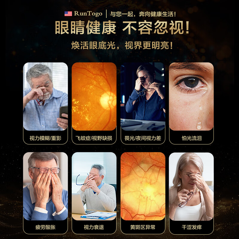 RunTogo眼健源【官方正品】美国进口护眼胶囊靶向眼底神经视网膜黄斑病变 【3瓶周期装】立省千元98%用户选择 60粒*3瓶