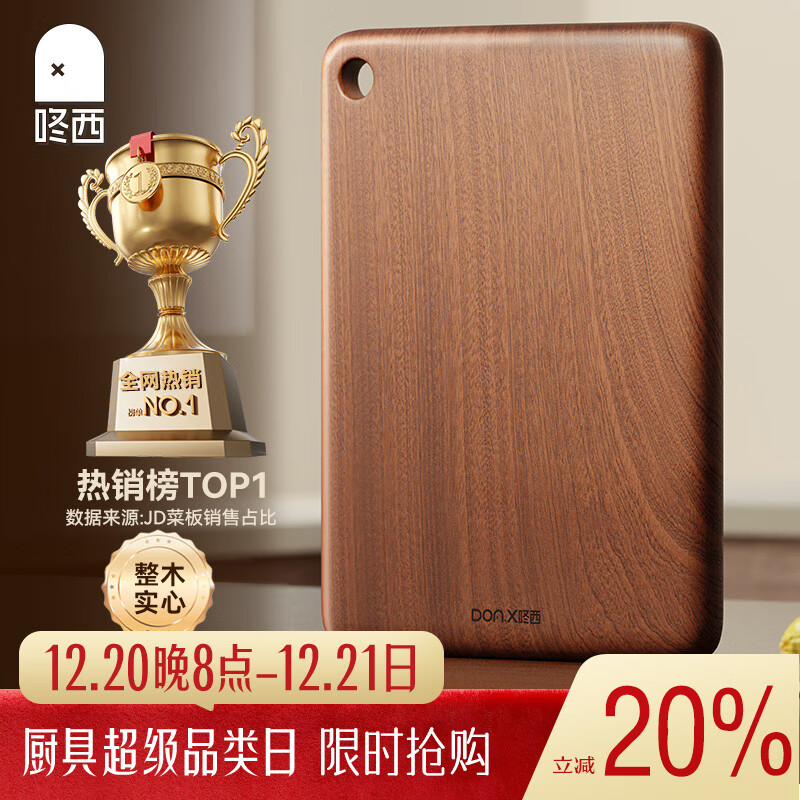 咚西乌檀木整木切菜板南非进口实木抗菌防霉双面案板厨具菜刀砧板耐砍 【推荐-整木】40*28*2.5（适用4-6人）