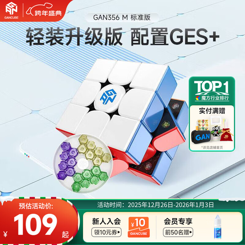 GAN魔方三阶儿童益智玩具初学者磁力顺滑专业比赛早教礼物356M标准版