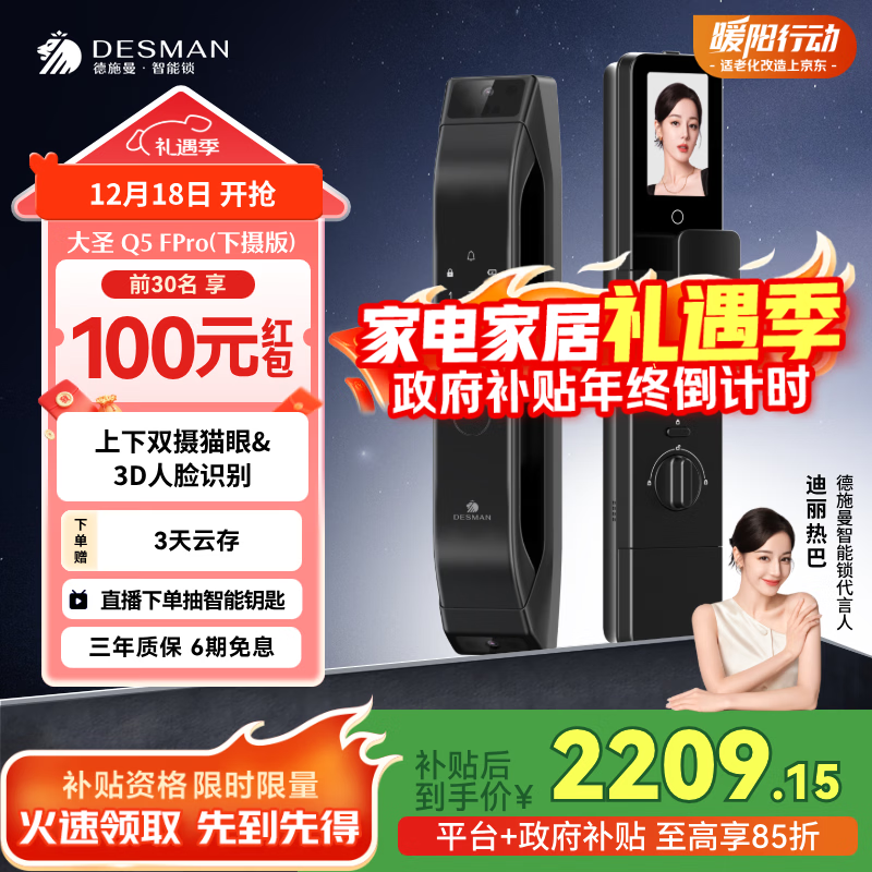 德施曼（DESMAN）智能门锁C级锁芯3D人脸识别大屏指纹电子锁大圣Q5FPro（下摄版）