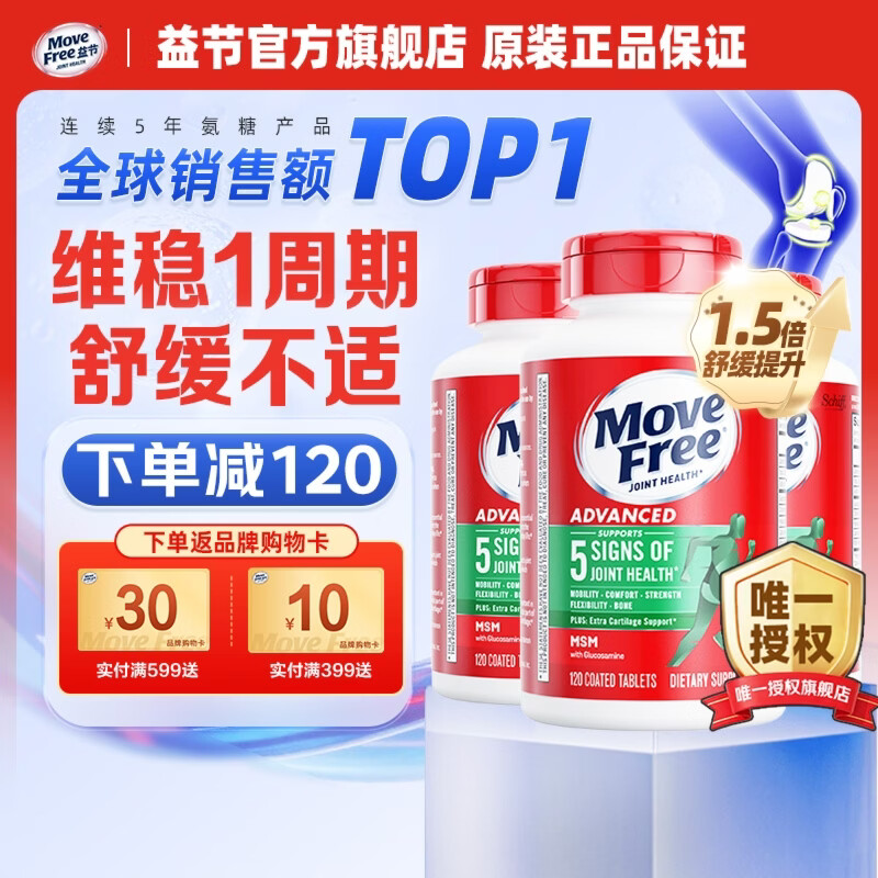 Move Free益节维骨力绿瓶120粒氨糖软骨素含MSM 美国原装进口 成人中老年人 【维稳一周期】绿瓶 120粒*3瓶