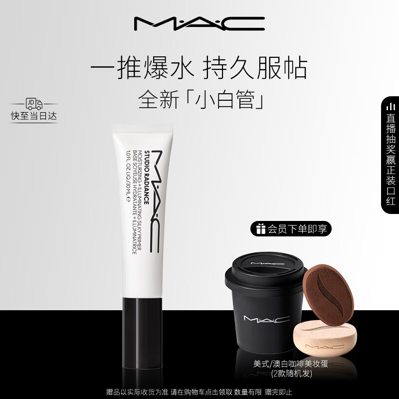 M.A.C魅可隔离霜素颜霜持久持妆锁妆养肤 新年礼物