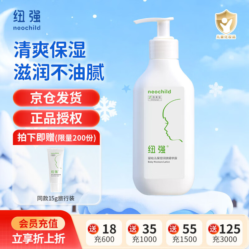 纽强婴儿保湿精华露婴幼儿童面霜保湿舒缓润肤乳全身可用宝宝身体乳 精华露