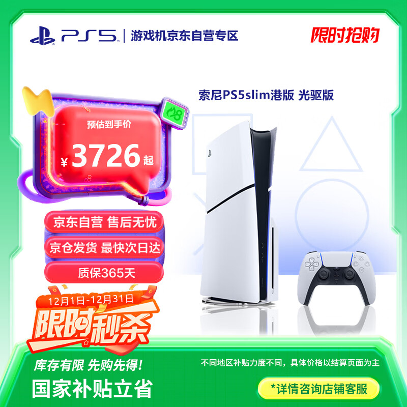 PlayStation索尼（SONY）PS5slim主机 光驱版 游戏机  正品家用4K游戏主机 轻薄款 【港版SLIM光驱版】
