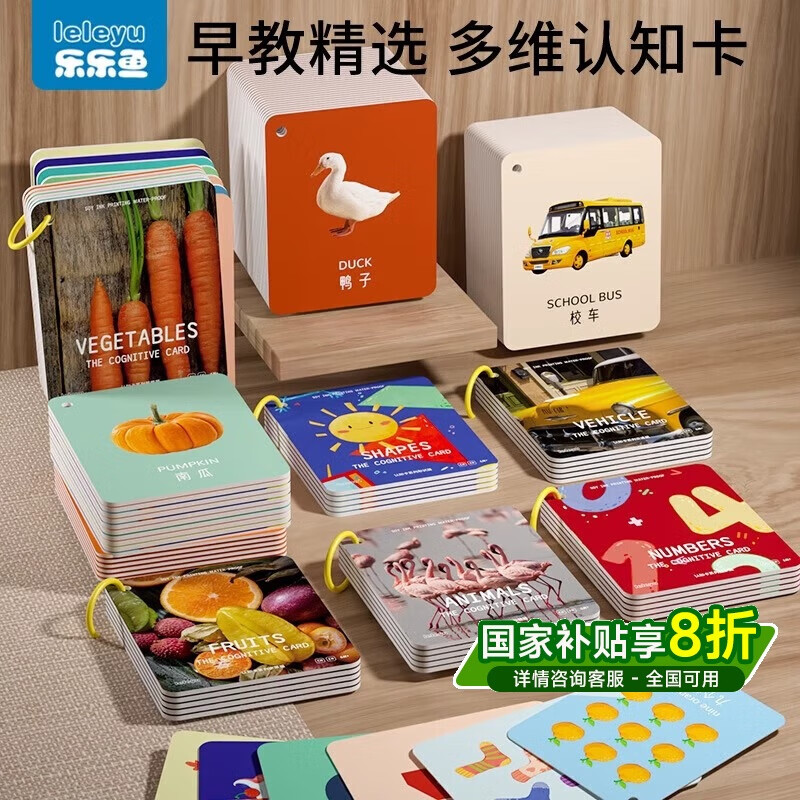 乐乐鱼（leleyu）宝宝认知卡幼婴儿童玩具早教启蒙看图识字卡男女孩生日礼物