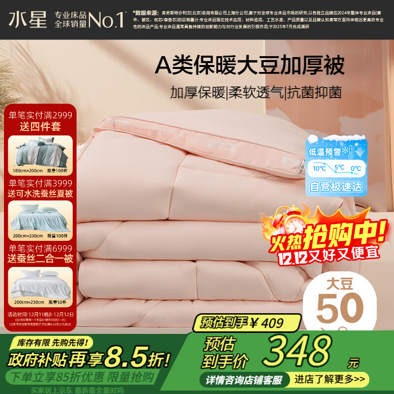 水星家纺被子冬被大豆被子冬季加厚被芯纤维被褥约8.8斤200*230cm粉