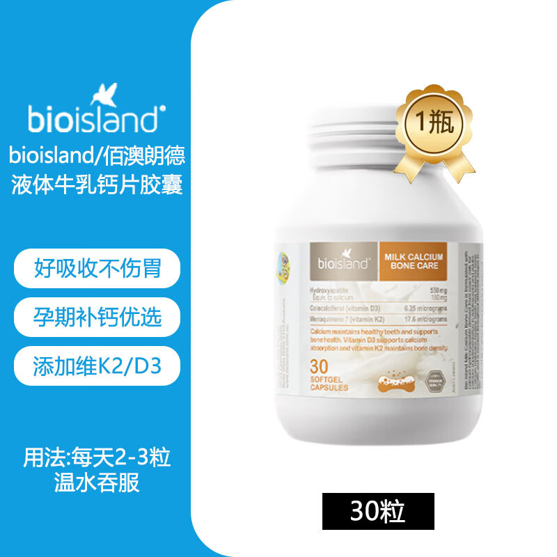 Bio Island澳洲bio island液体牛乳钙150粒儿童青少年成人孕妇中老年补钙片 成人乳钙 30粒*1瓶