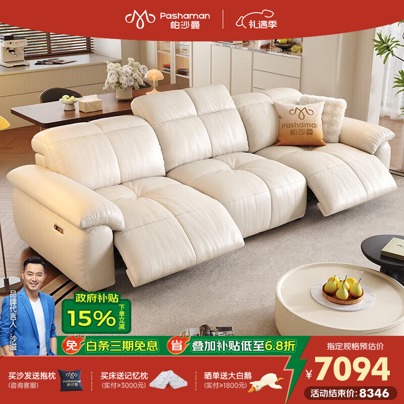 帕沙曼真皮电动沙发头层牛皮2025新款客厅棉花糖可调节多功能沙发7191ZP 坐感王【单电动】3.01米多人位 【旗舰版】进口头层牛皮RE （硅胶棉+紫罗兰+竹炭海绵）