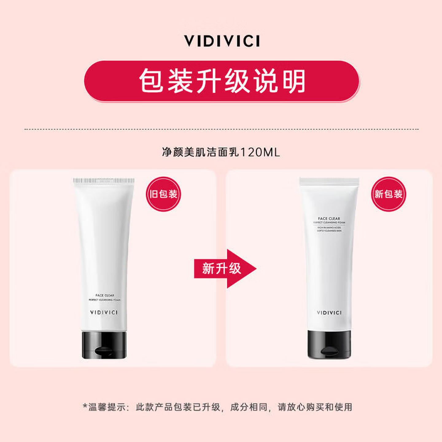 VIDIVICI女神洗面奶120ml氨基酸蚕丝泡沫洁面乳清洁脸部护肤品可卸妆 女神洗面奶120ml*1支