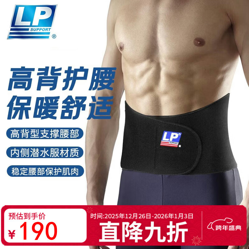 LP771护腰带背部加高防护稳固支撑护具透气型 L