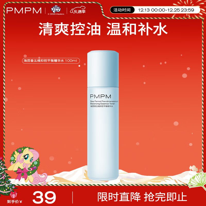 PMPM海茴香五维抑控平衡精华水100ml 保湿补水控油平衡水油护肤品