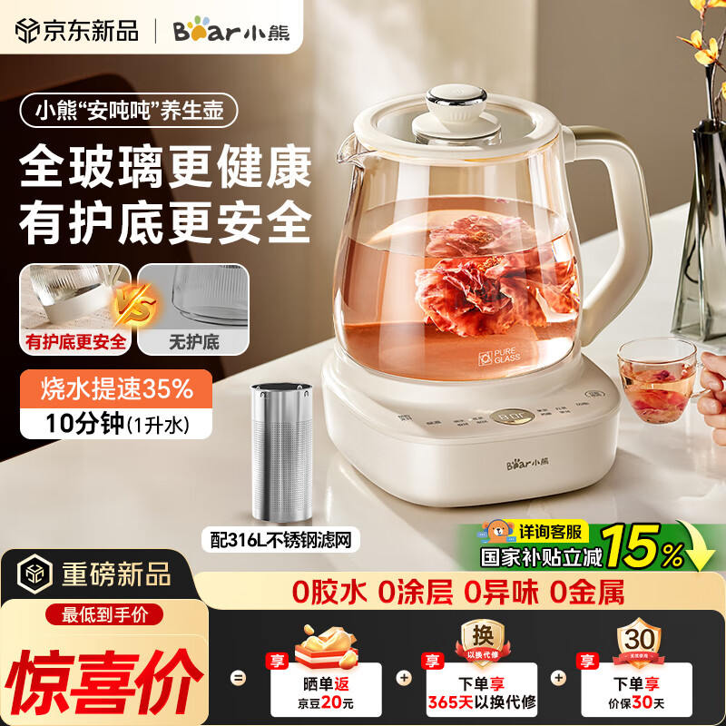 小熊（Bear）全玻璃养生壶 安吨吨恒温壶 办公室多功能煮茶壶 0胶水0金属 72h保温 圣诞礼物 1.5L YSH-H15F2
