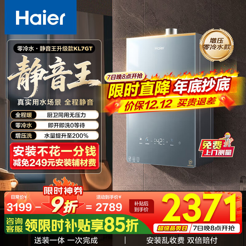 HaierKL7pro/KL7GTȼˮȻAI5Aһѹٲϴܱȼ 16L KL7GTˮ 2370.74Ԫ()