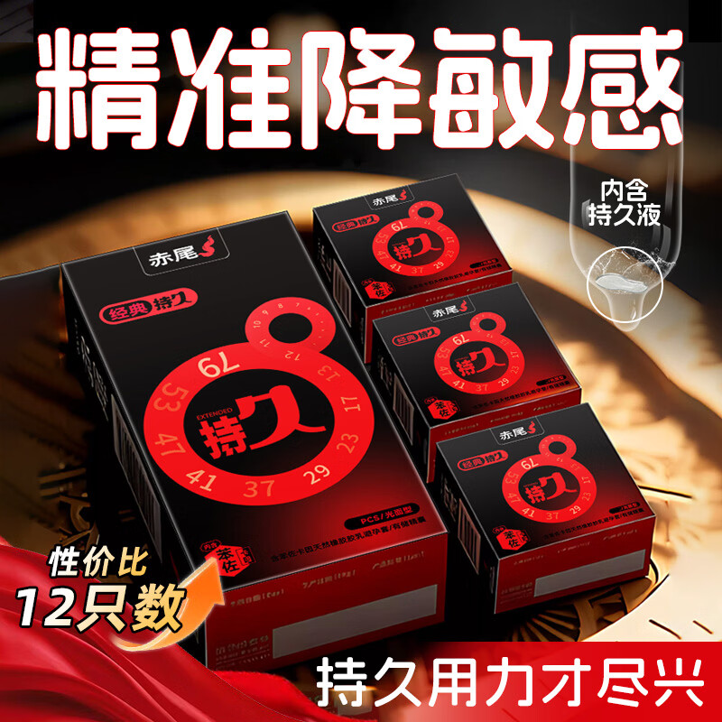 赤尾延時(shí)避孕套苯佐卡因持久防早泄加時(shí)男士專用精準(zhǔn)降敏旗艦店正品tt 【防早泄性價(jià)比】純加時(shí)12只