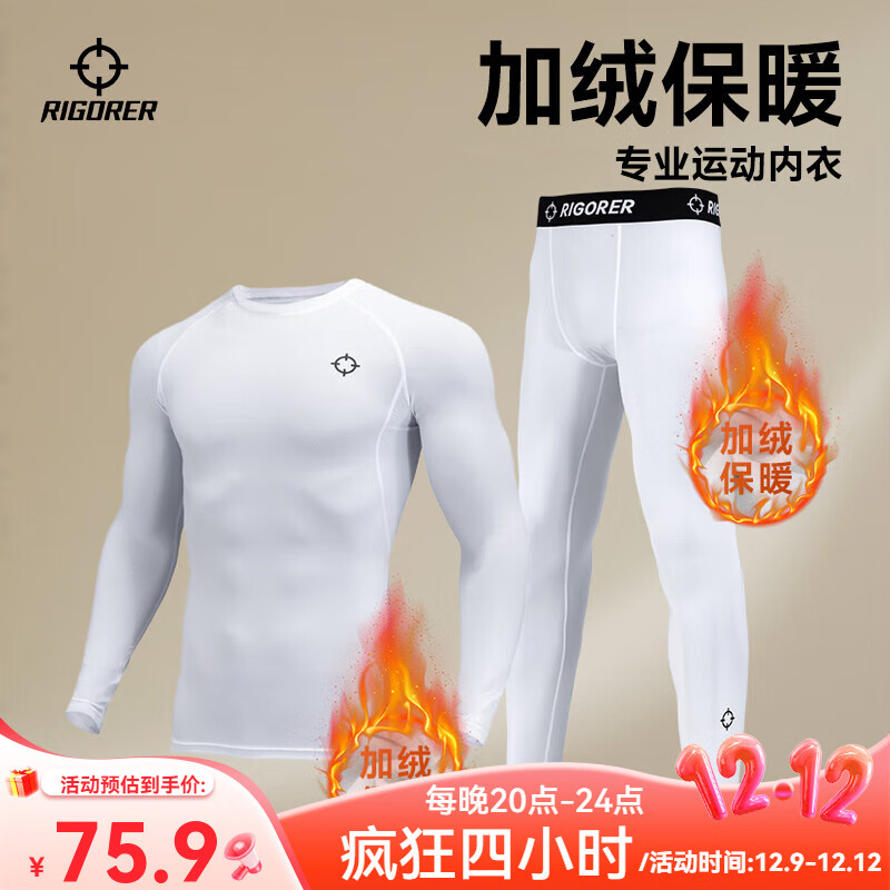 准者保暖内衣男士打底加绒套装高弹透气紧身秋衣秋裤美体修身长袖衣裤 纯白色134 【非加绒】 S /165cm