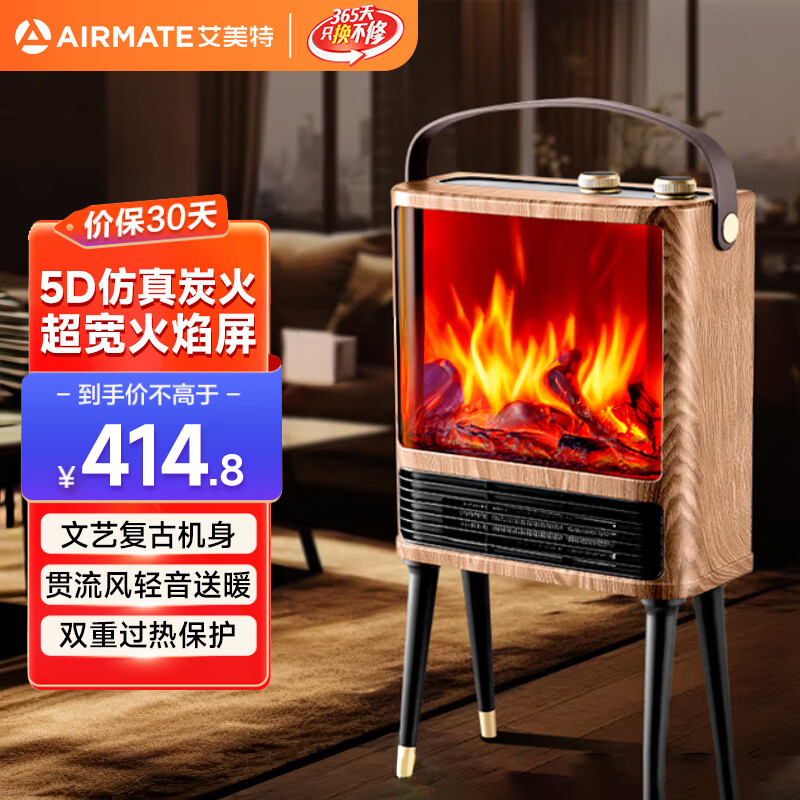 艾美特（AIRMATE）【5D仿真火焰】取暖器壁炉暖风机家用电暖气节能电热电暖气烤火炉全屋是升温神器 火焰壁炉暖风机丨复古木纹