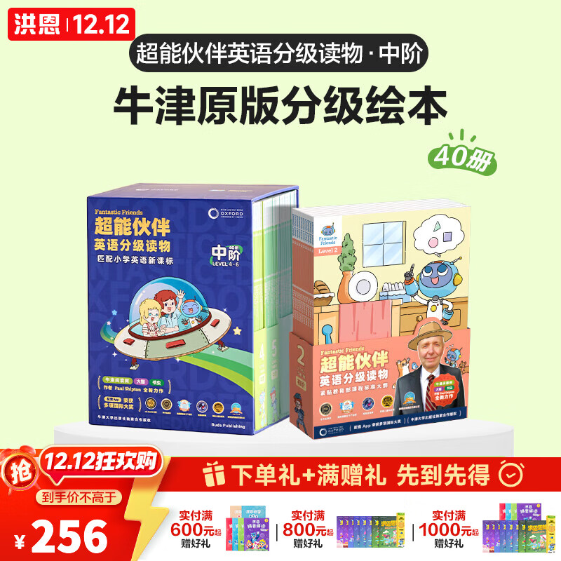 洪恩识字 超能英语 牛津分级阅读绘本书 点读笔 男女孩儿童生日 超能伙伴英语读物（中阶40册）